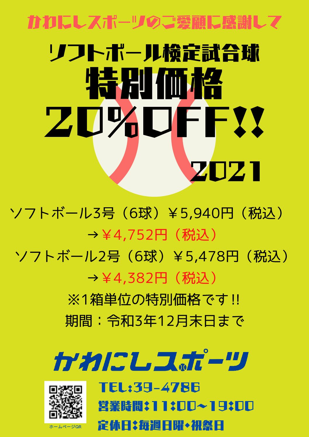 特別価格 Off かわにしスポーツ